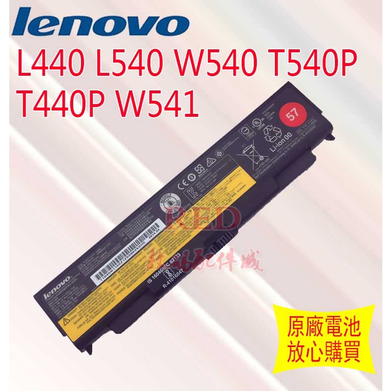 全新原廠 聯想 lenovo L440 L540 W540 T540P T440P W541 57/57+ 筆記本電池