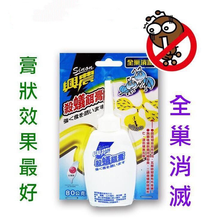 幸福 興農殺蟻餌膏80g 膏狀螞蟻藥除蟻驅蟻螞蟻台灣製 蝦皮購物
