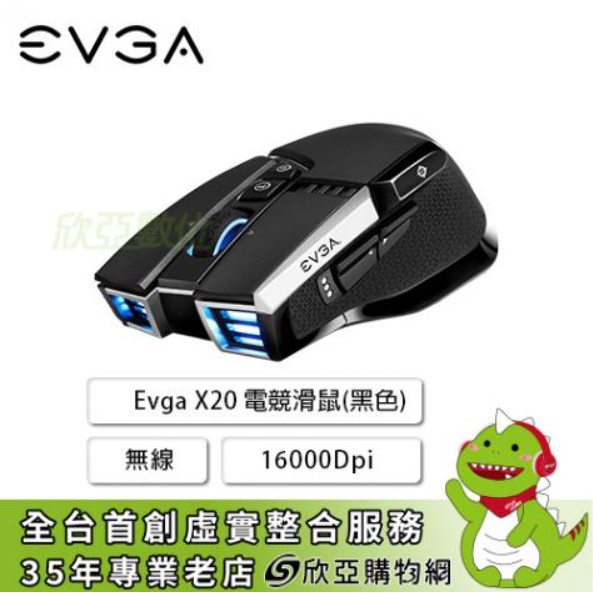 Evga X20 電競滑鼠/三模(無線 有線 藍芽)/16000Dpi/三維陣列感測器x3/人體工學狙擊按鈕設計/Rgb