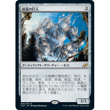 Mtg 魔法風雲會依克黎巨獸時空 234 R 晶澈巨人crystalline Giant 結晶の巨人 蝦皮購物