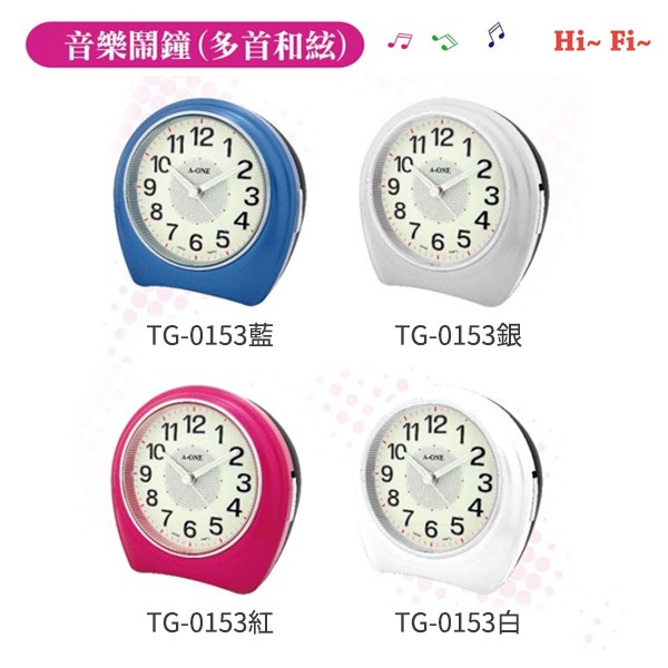 【超商免運】台灣製造  A-ONE  鬧鐘 小掛鐘 掛鐘 時鐘 TG-0153