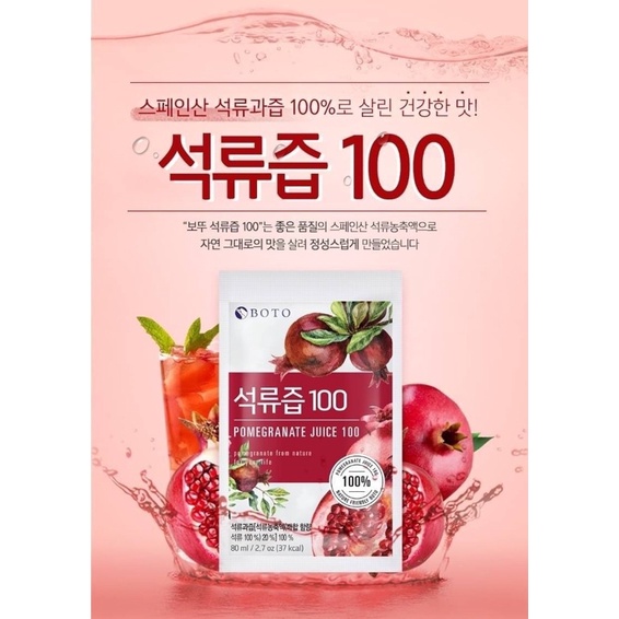 🌟韓國🇰🇷Boto 紅石榴汁100包入 |膠原蛋白|保養🌟含運
