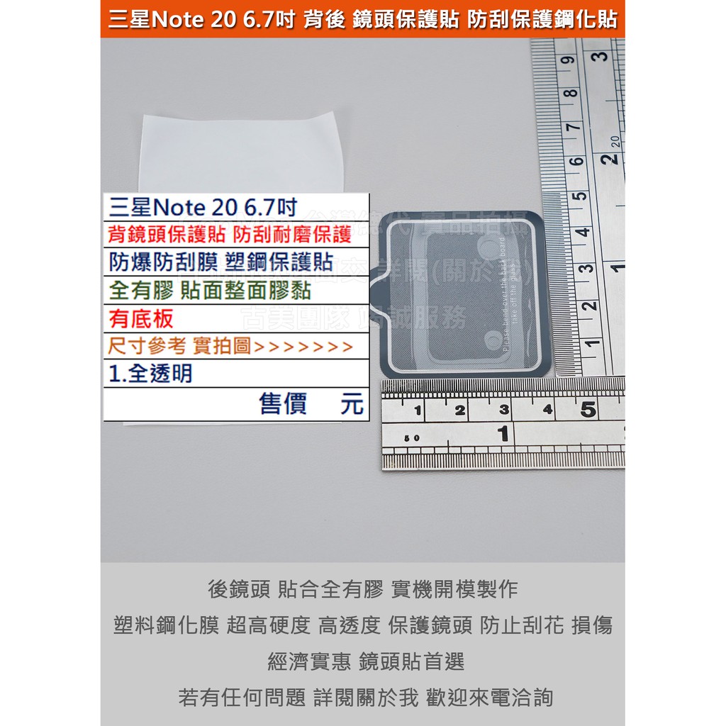 KGO 特價促銷Samsung三星Note 20 6.7吋手機背後鏡頭貼全膠有底板防爆防刮膜塑鋼保護貼不影響拍照品質