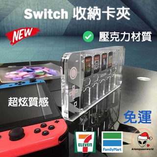 🎮高質感卡盒🆕 switch卡盒 switch主機 switch主機卡盒 switch遊戲片卡盒 switch卡片收納
