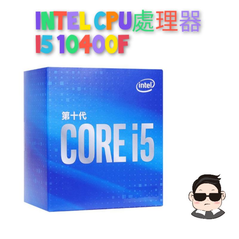 Intel Core i5-10400F/i5-10400 中央處理器/CPU/1200腳位