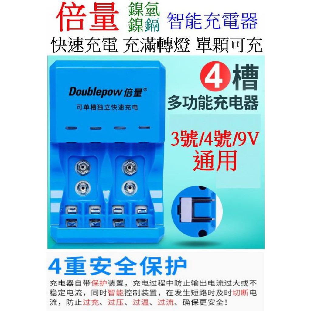 【成品購物】倍量 DP-K33 4槽 3號 4號 1.2V 9V 充電器 鎳氫 鎳鎘 電池充電電池 充電電池