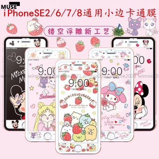 【3cmuse】卡通保護貼 迪士尼玻璃貼 角落生物 美樂蒂達菲 螢幕貼 iPhone SE2 i6 i7 i8 7P