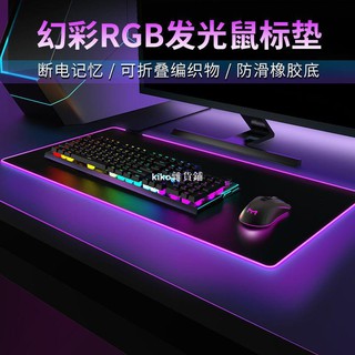 kiko雜貨鋪電競滑鼠墊 鍵盤墊 桌面墊 辦公室滑鼠墊發光鼠標墊超大rgb大號桌墊加厚防水耐臟鎖邊創意辦公防滑鍵盤墊