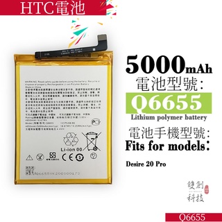 適用於HTC DESIRE 20 PRO手機電池 Q6655手機內置電池電板 全新手機電池零循環