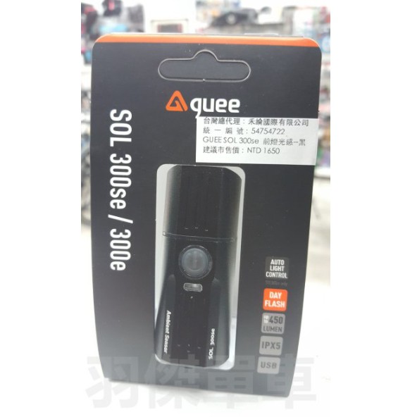 ujbike GUEE SOL 300 SE 感光前燈 頭燈 鋁合金CNC外殼 防水 450流明 感光式