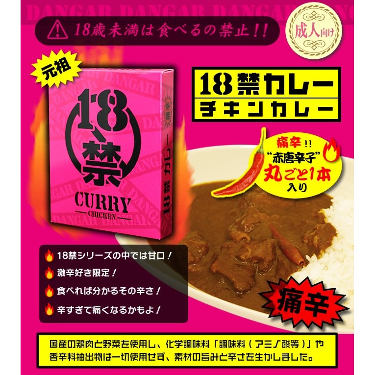 『預購』日本 18禁咖哩包 第一代 紅色超痛辛辣 200g