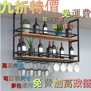 九折免運-（可開發票）工廠直銷酒吧懸掛式置物架吧檯鐵藝吊架高腳杯倒掛酒杯架餐廳吊頂酒櫃裝飾