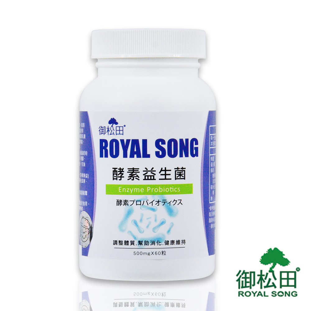 御松田－酵素益生菌(60粒/瓶)-台灣公司貨 現貨免運