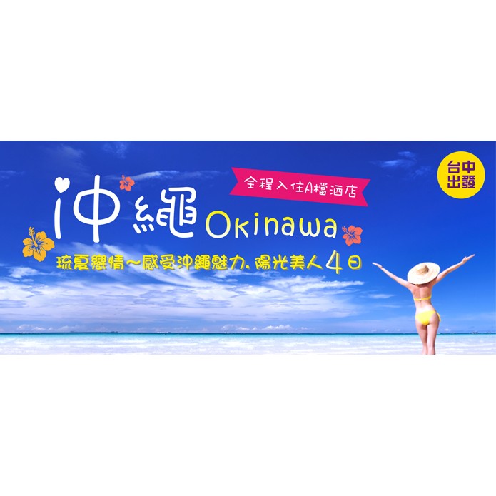 沖繩四日 Ptt Dcard討論與高評價網拍商品 2021年11月 飛比價格