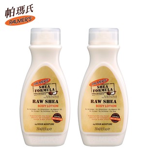 【PALMER’S 帕瑪氏】天然乳木果油緊緻保濕乳液2瓶組(新舊包裝隨機出貨)