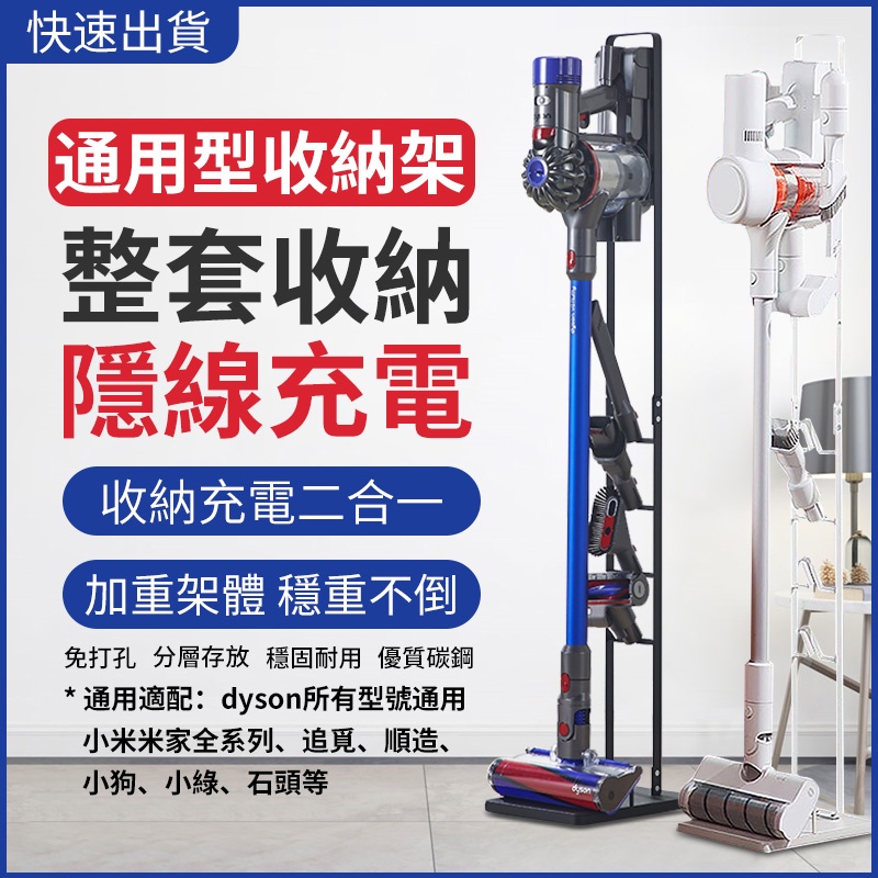 【小不記】可超取 小米吸塵器收納架 Dyson 吸塵器架 吸塵器收納架 吸塵器架 戴森吸塵器架 適用99%品牌