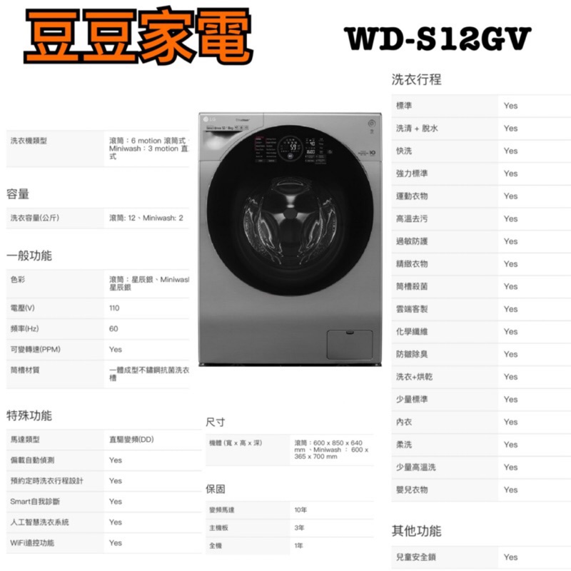 【LG】樂金 12KG WiFi變頻滾筒洗脫烘洗衣機 WD-S12GV 下單前請先詢問