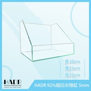 30*25*25 [HADR92%超白水陸缸](5MM)