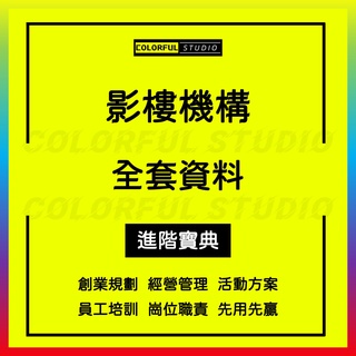 「學習進階」婚紗數碼影樓門店寫真公司經營管理市場推廣計劃崗位薪酬績效活動促銷方案兒童攝影館銷售話術培訓資料.Q232