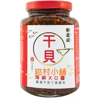 7-11取貨6瓶免運!! 暢銷商品澎湖名產新孟成海鮮xo干貝醬  新孟成海鮮xo醬