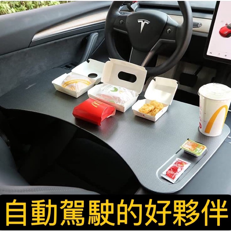 🔥現貨🔥TESLA特斯拉 MODEL Y 3 S X TAYCAN EQC各廠牌通用 車用桌 折疊桌 餐桌 自動駕駛
