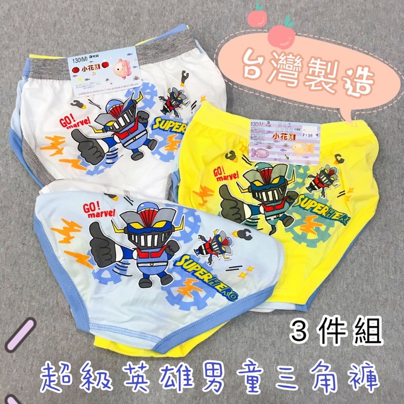🍎&lt;樂兒房&gt; 台灣製造 超級英雄 男童三角內褲 3件一組