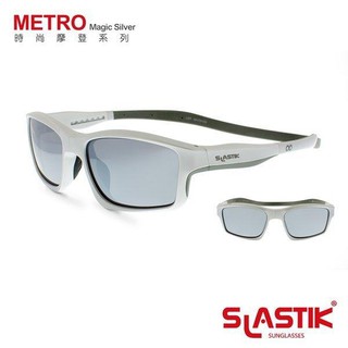 9折【鐵馬假期】SLASTIK METRO 時尚摩登 太陽眼鏡 Magic Silver 路跑 單車眼鏡