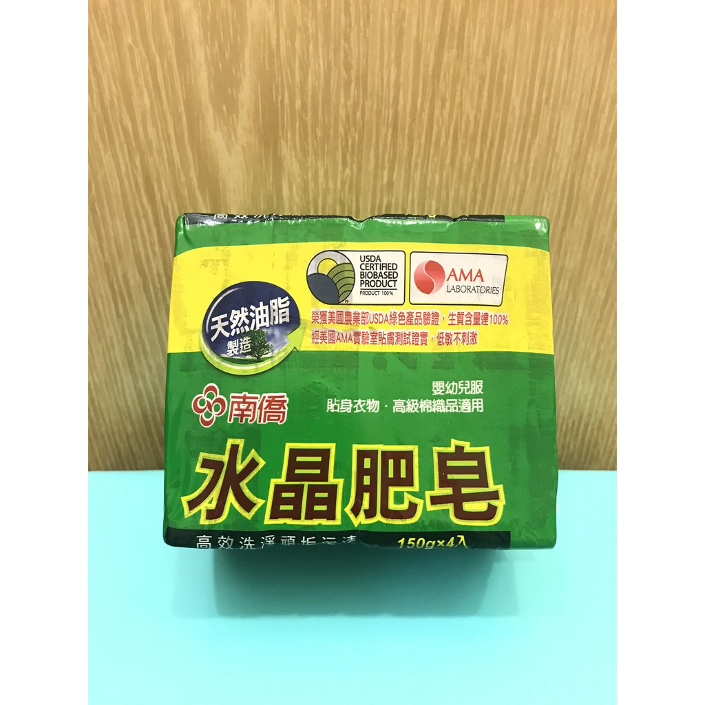 南僑水晶肥皂 150g(4入裝)