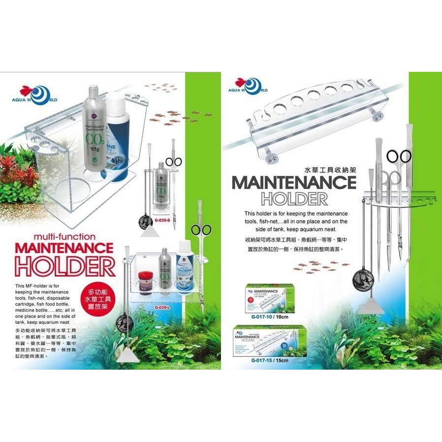 四款水草工具收納掛架放置架鋼瓶水質穩定劑黑水夾子剪刀魚蝦網飼料罐萬用架工具水草缸魚缸 蝦皮購物