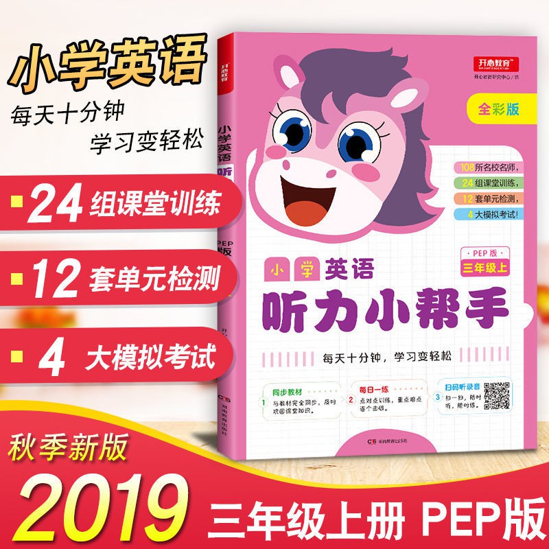 小學英語聽力小幫手默寫小幫手3 6年級彩版英語練習題中小學教輔 10月17日發完 蝦皮購物
