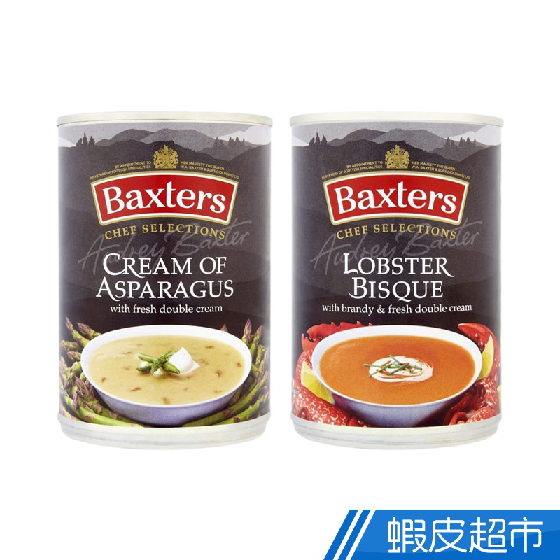 英國 Baxters 精選濃湯罐頭400g (蘆筍奶油/龍蝦奶油) 加熱即食 百貨超市熱銷 蝦皮直送 現貨