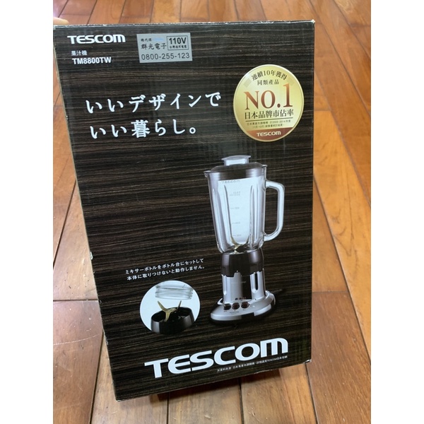 Tescom 大容量果汁機TM8800TW《全新》