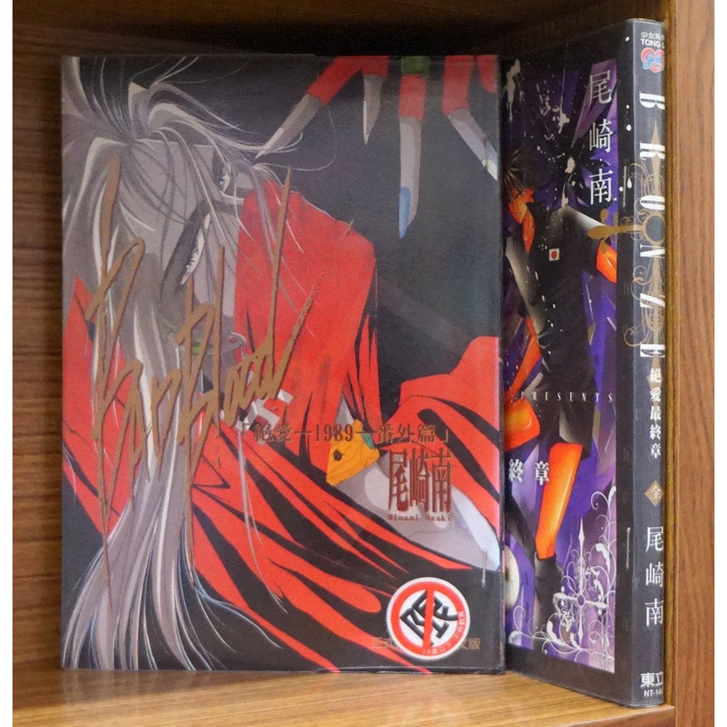 絕愛番外最終章共2本 尾崎南 霸氣貓 現貨 蝦皮購物
