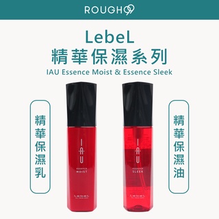 🔥領卷免運⎮Rough99⎮日本 LebeL IAU 🇯🇵正品公司貨 肯邦精華保濕乳 肯邦精華保濕油