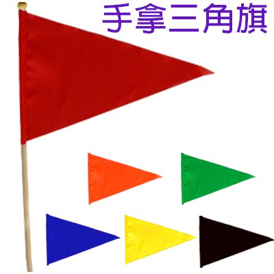Fl01 手拿三角旗 手拿旗三角旗旗子小旗子旗幟 手搖旗木桿塑膠桿 蝦皮購物