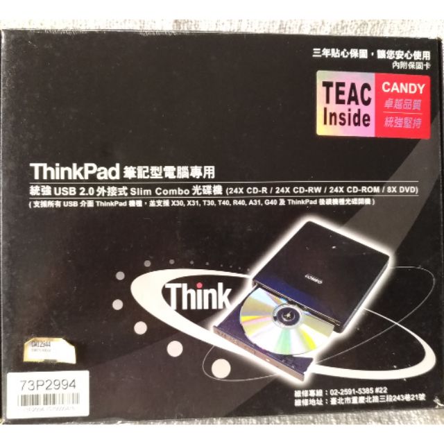全新精品出清~ThinkPad 全新combo光碟機
