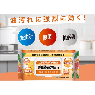 立得清 廚房去汙濕巾(30抽x1包) 廚房濕巾 優惠組6入/12入
