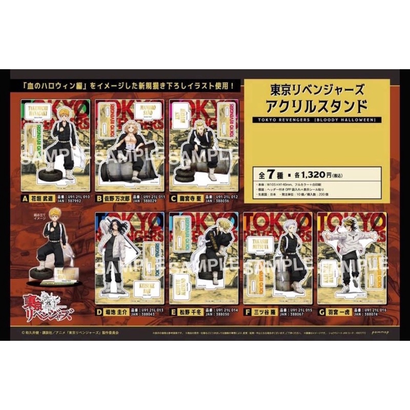 《現貨》東京復仇者 血色萬聖節 立牌 佐野萬次郎 龍宮寺堅 三谷隆 場地圭介 羽宮一虎