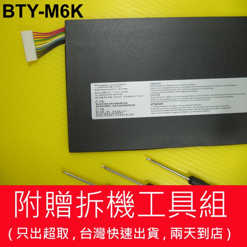 BTY-M6K 原廠 MSI微星電池GF63 8RC 8RD 9SC GF75 10SCXR GS65VR GS63VR