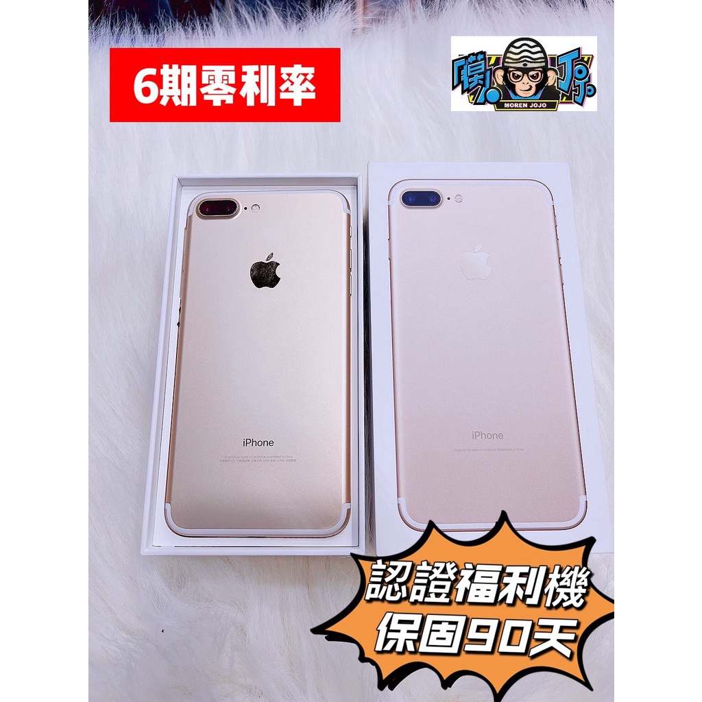 福利機【 IPHONE7/7+】32G 128G 黑色 中古機 電池100% 公務機 工作機 中古機 二手機膜人jojo