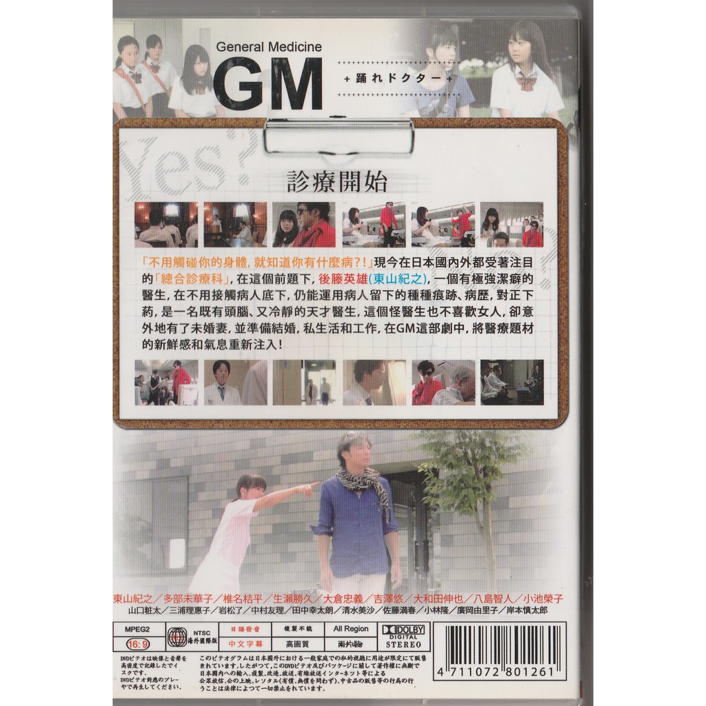 Gm 躍動的醫生general Medicine 日劇dvd 東山紀之椎名桔平大倉忠義 蝦皮購物