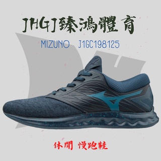 JHGJ臻鴻國際 Mizuno 美津濃 J1GC198125 慢跑鞋 路跑鞋 休閒鞋