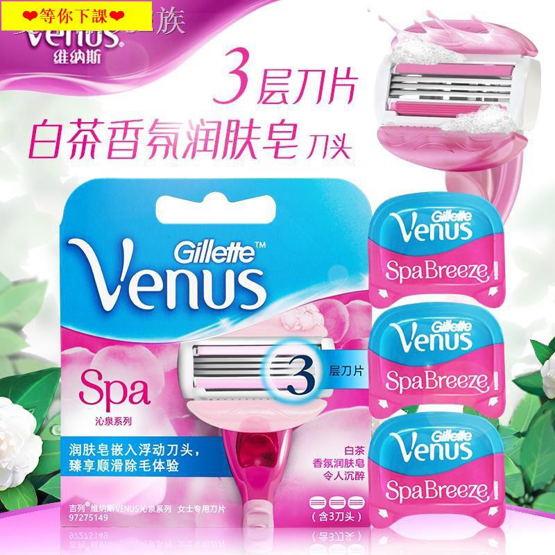 ins名創 現貨女士剃毛器■卐吉列venus女士維納斯微風刀片剃毛刀沁泉刀頭 3個除毛脫毛器刀片