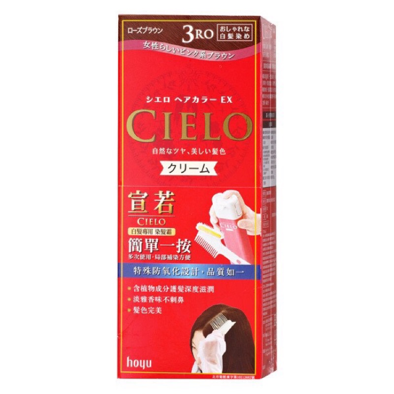 CIELO 宣若 染髮劑4P(紅棕色） 全新