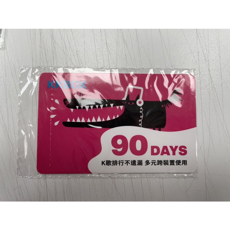 KKBOX 90天 序號卡