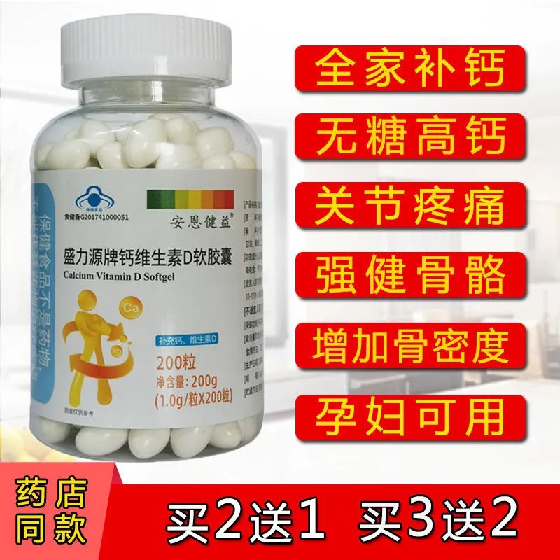 維生素d軟膠囊液體鈣鈣片中老年成人兒童補鈣骨質疏鬆腰腿疼抽筋 蝦皮購物