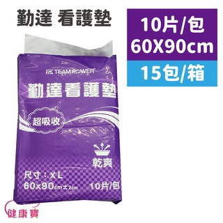 健康寶 勤達 看護墊 60X90CM 一箱15包 抗菌除臭 保潔墊 保潔看護墊 尿墊 產褥墊 產墊 護理墊