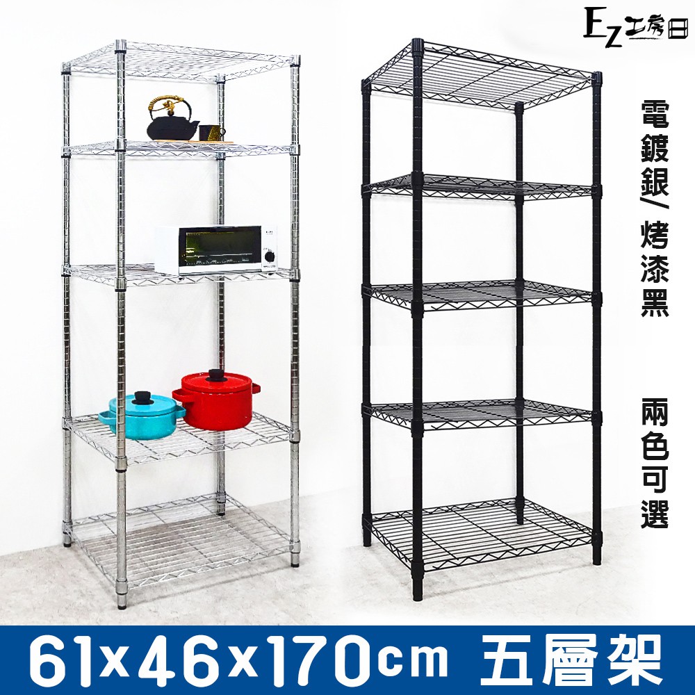 61x46x170五層架 兩色任選 免運費 快速出貨 現貨 鐵力士架 收納架 層架 波浪架 鐵架 組合架 銀 蝦皮購物