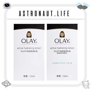 太空人🚀【OLAY歐蕾-滋潤保濕乳液(敏感性肌膚/一般肌膚) 150ml】