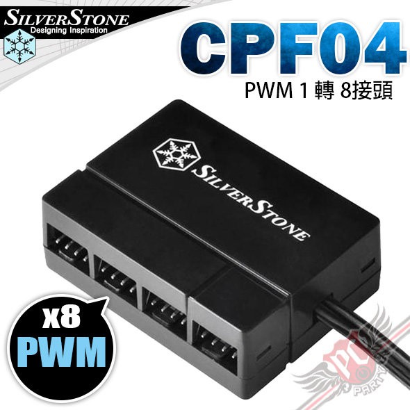 銀欣 SilverStone SST-CPF04 1對8 PWM 4pin 風扇集線器 PC PART